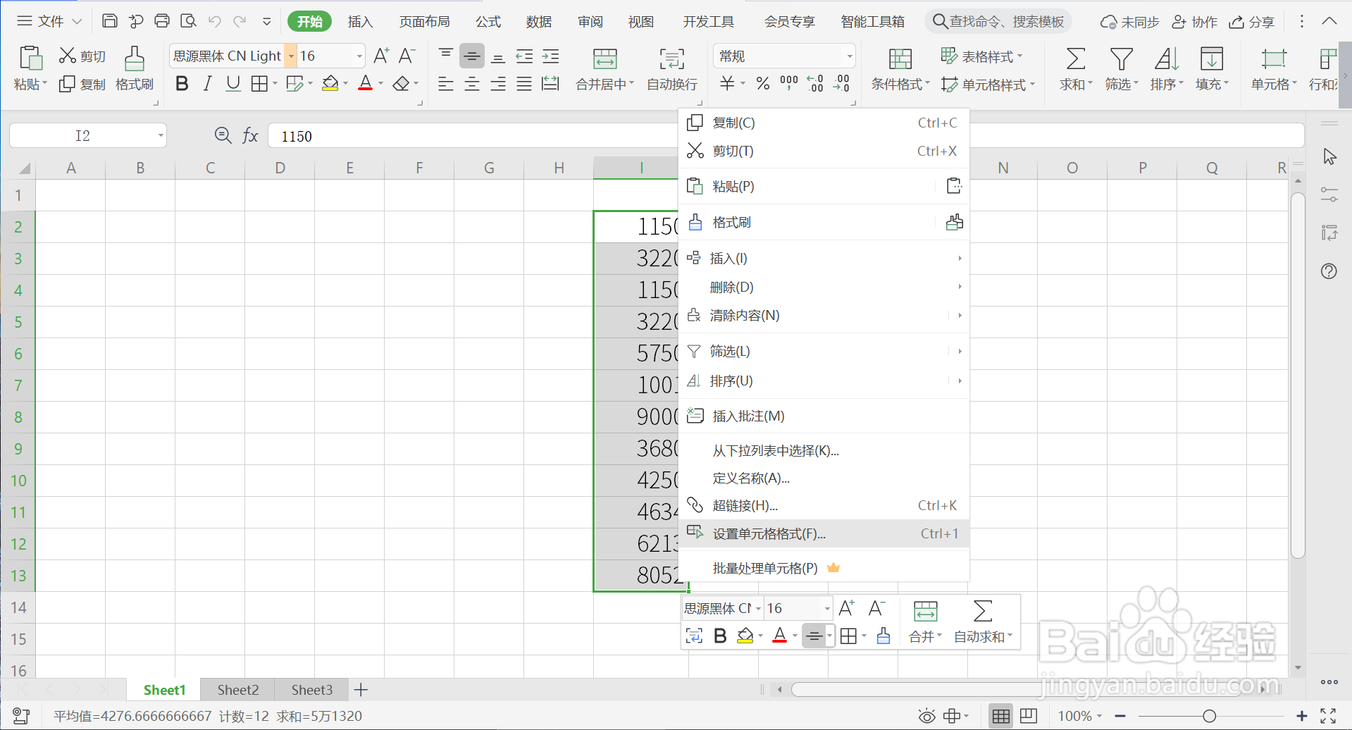 WPS表格如何在数字前面批量添加字母符号