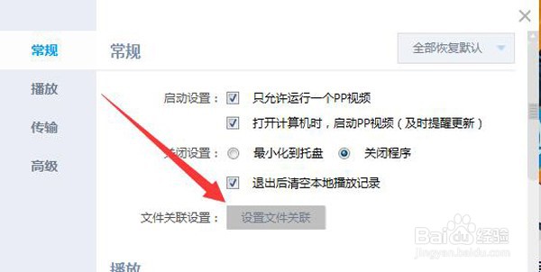 如何设置PP视频关联mp3文件