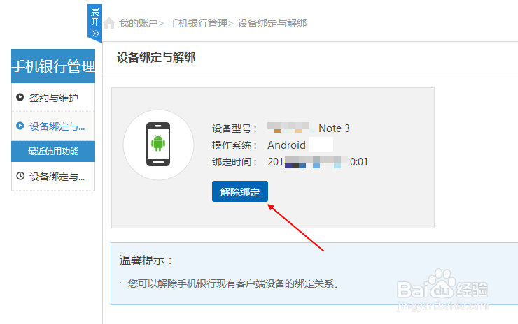 建行手机app 在原手机中进行解绑操作方法步骤