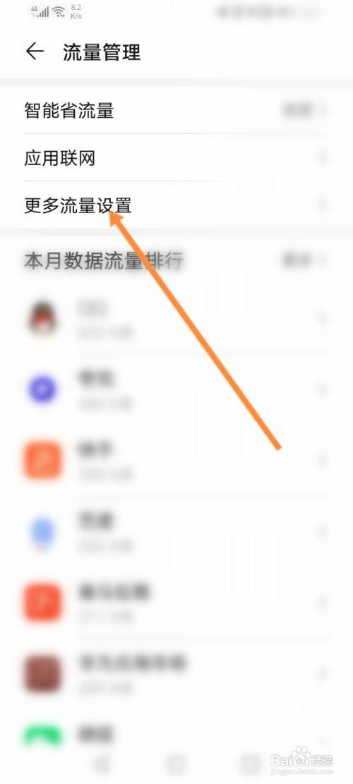 华为下拉显示已用流量