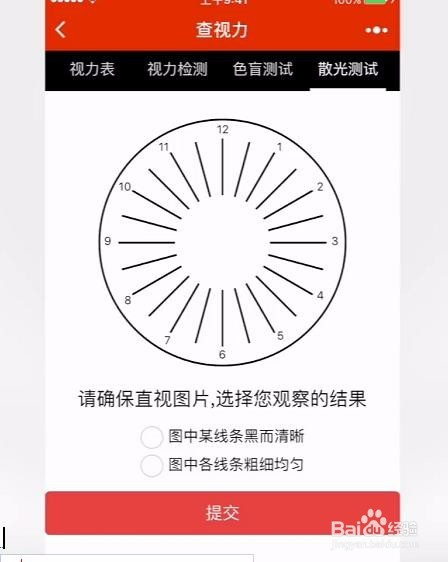 3 打开后,你就可以看到一个视力表 4 点击旁边的视力检测,将手机放到