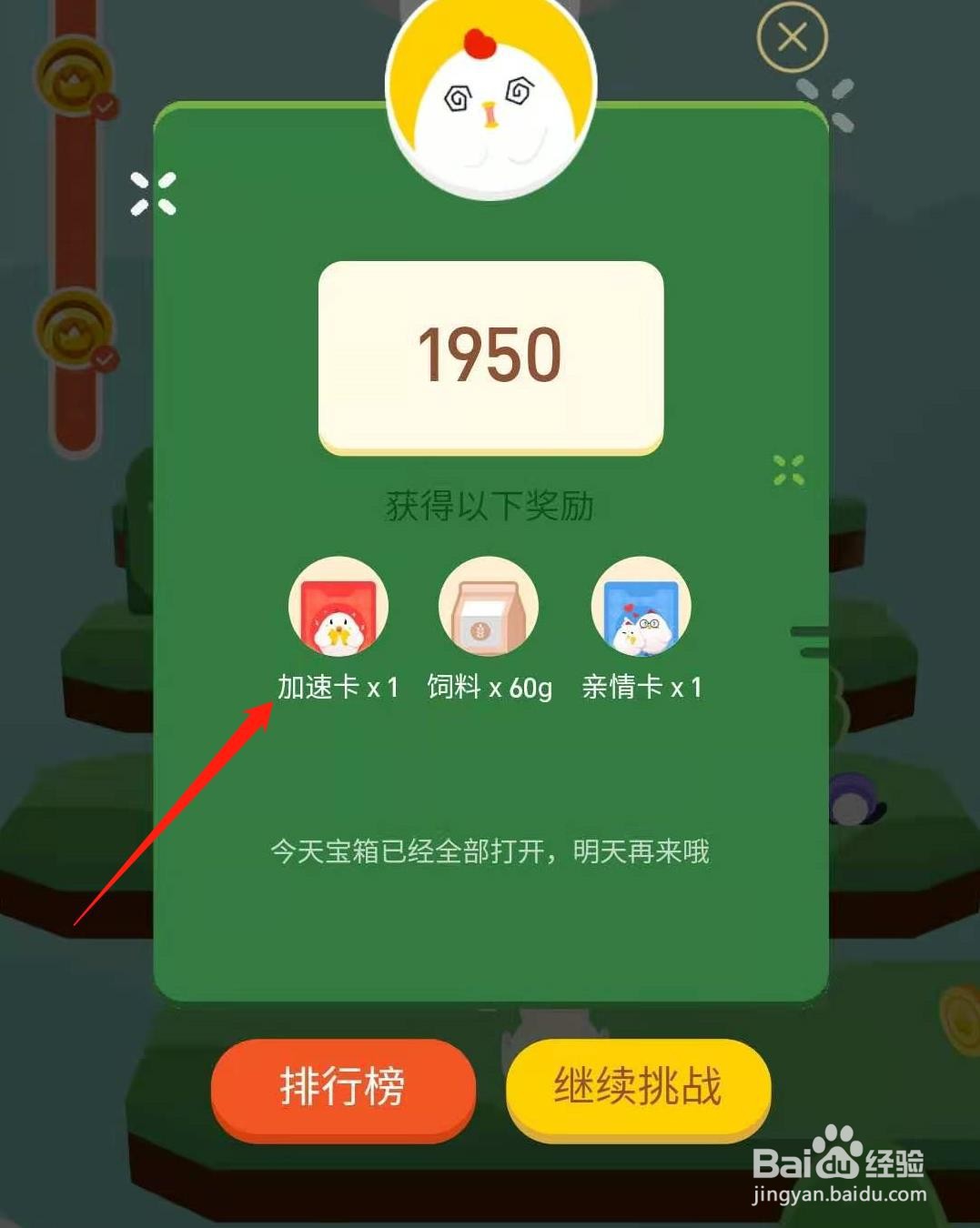 蚂蚁庄园如何获得加速卡