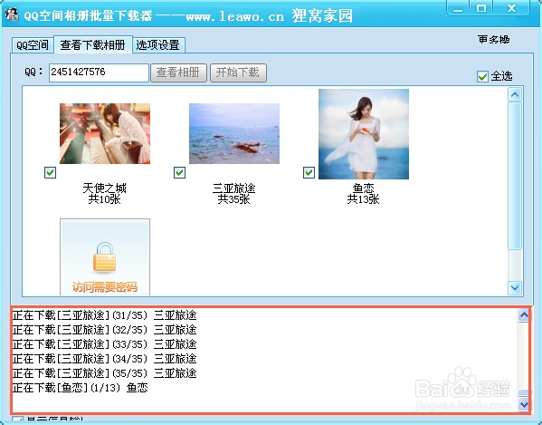 qq空间批量下载器 如何批量下载qq空间照片