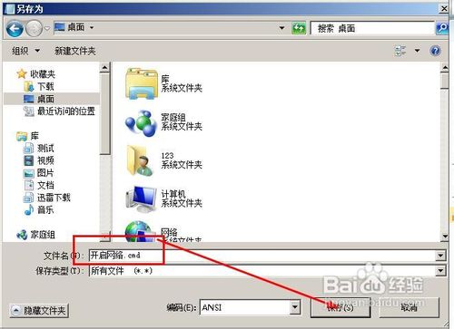 win7共享宽带的方法