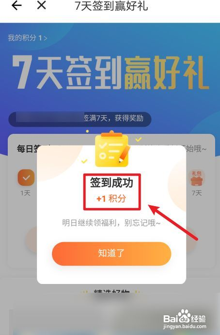 货拉拉怎么签到获得商城积分