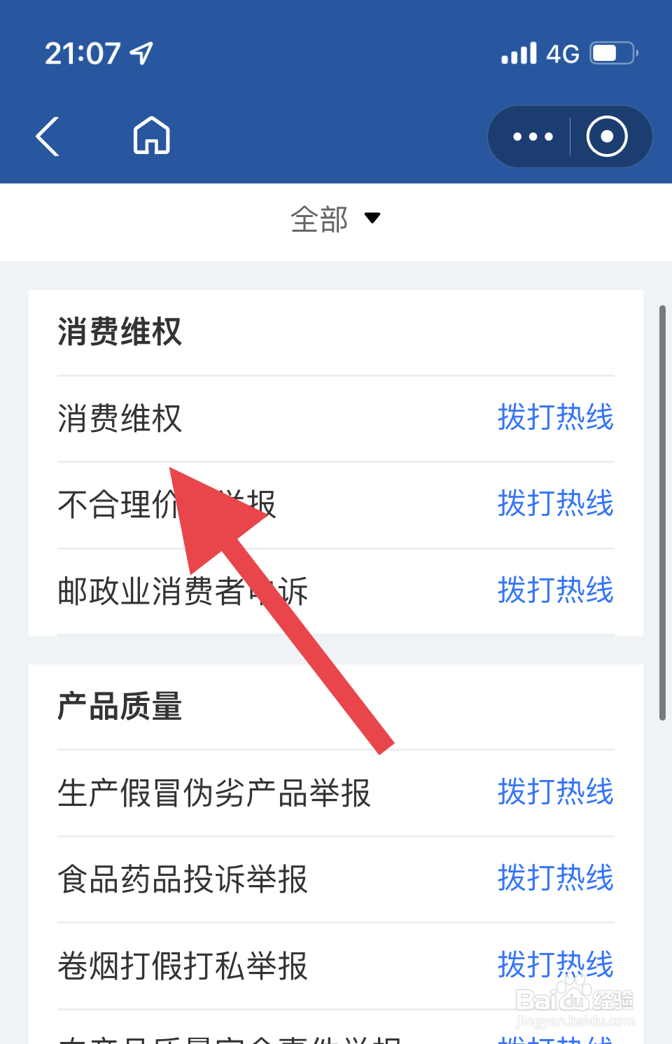 消费者如何维权