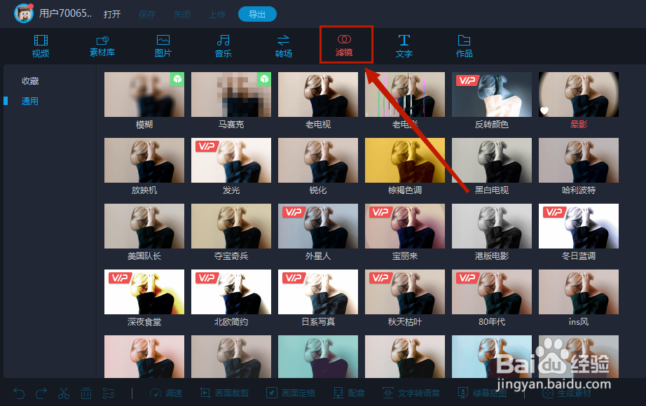 如何找到爱拍剪辑中的【马赛克】功能