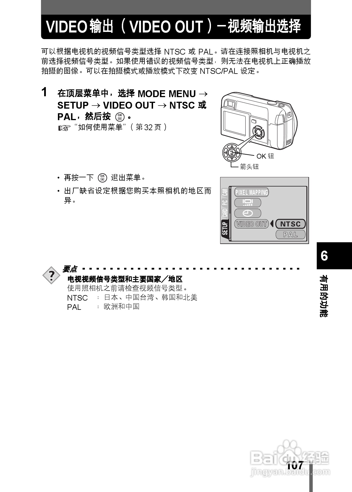 Olympus奥林巴斯X-200数码相机说明书:[11]