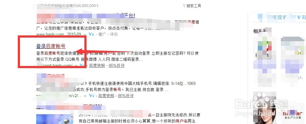百度账号修改头像