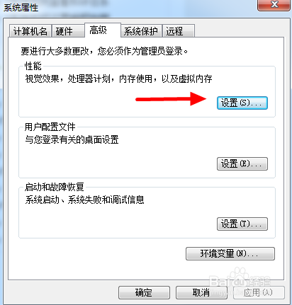 Windows7如何利用调节视觉效果来提高系统性能