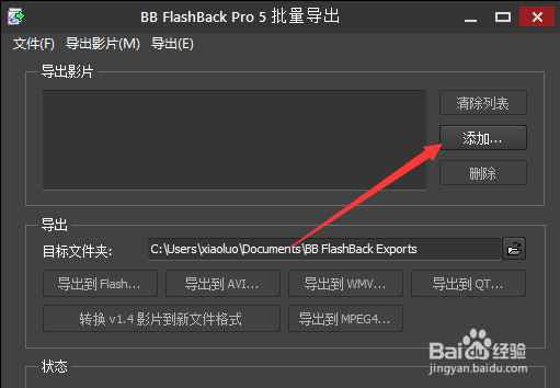 BB FlashBack怎么批量导出