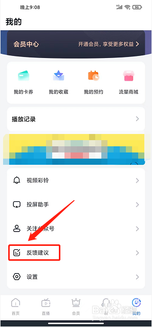 CCTV手机电视app怎么提交意见反馈