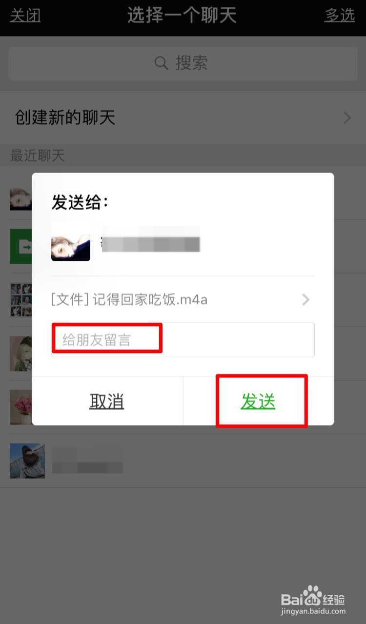 如何发送iPhone手机语音备忘录的语音文件到微信
