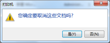 发送打印文件想取消怎么办