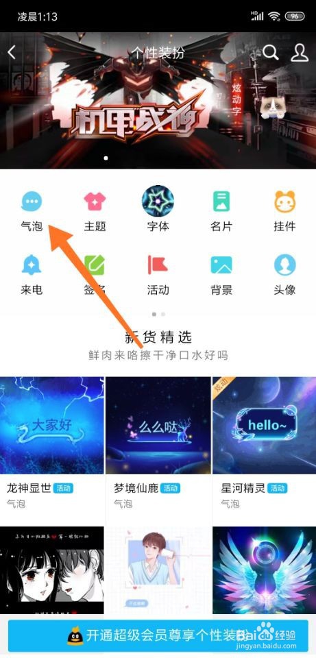 非QQ会员如何设置手机QQ多彩气泡