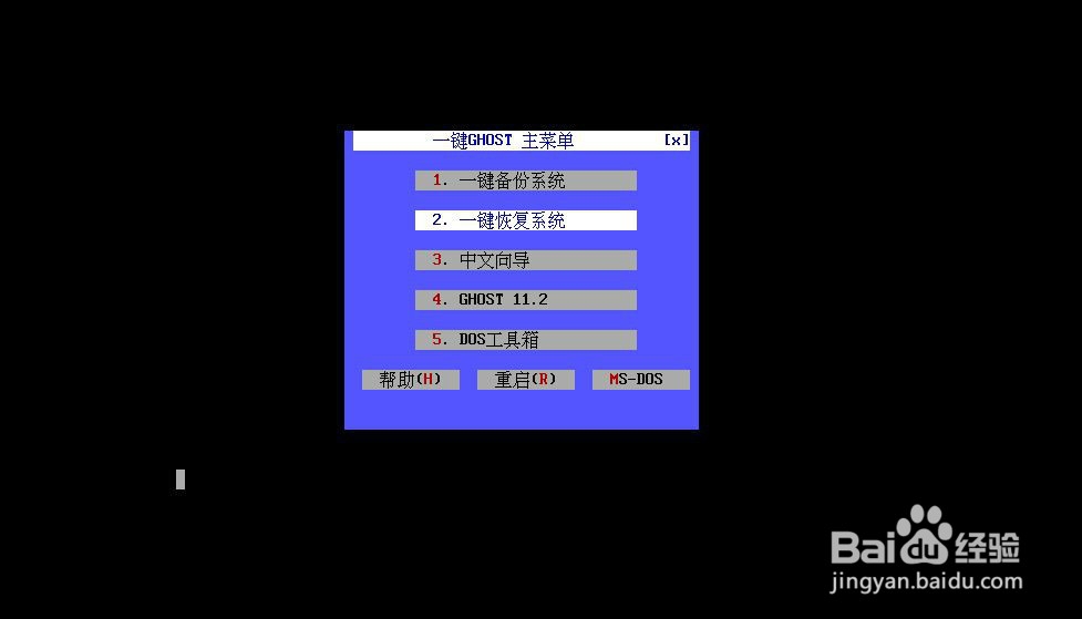 使用GHOST工具备份与还原操作系统
