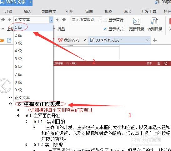 wps利用大纲自动生成目录