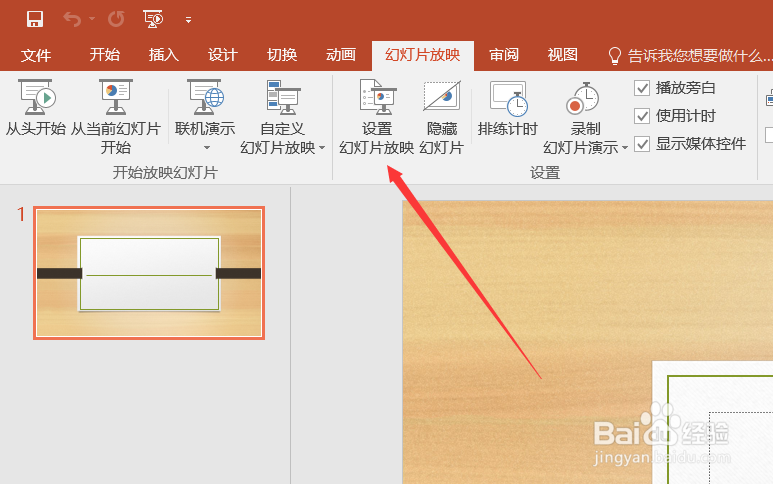 PPT如何放映时不加旁白