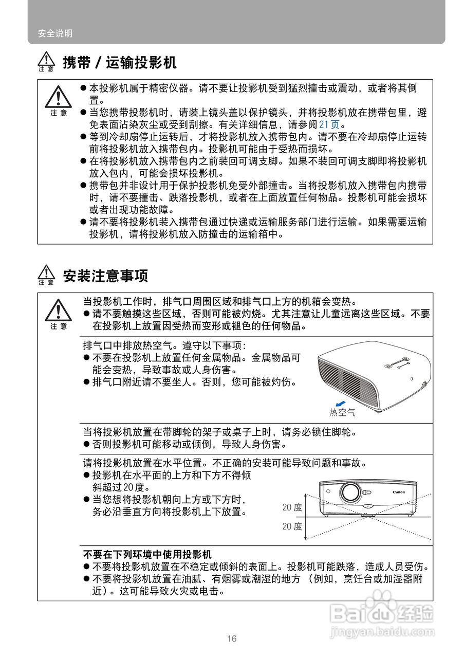 佳能SX800投影机使用说明书:[2]