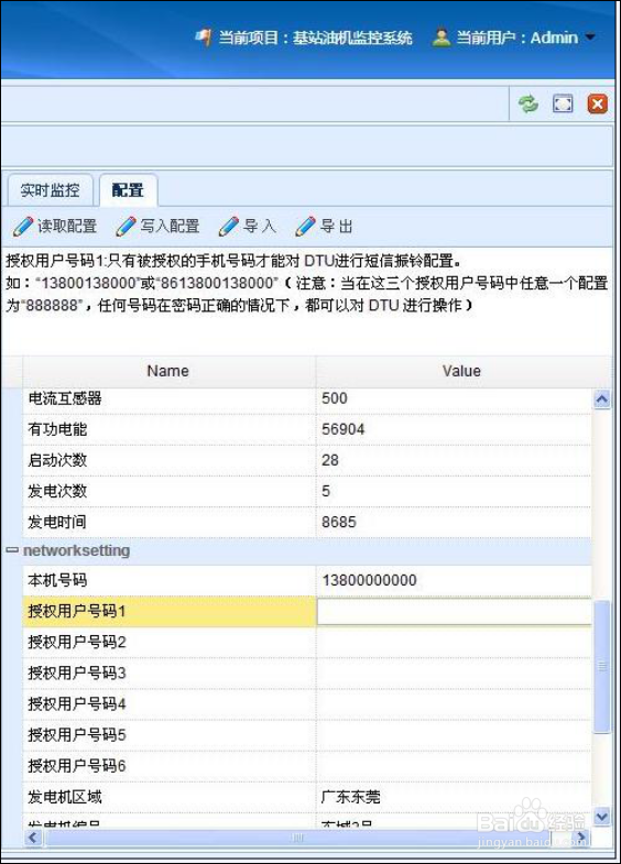 LIX661发电机数据采集器安装操作