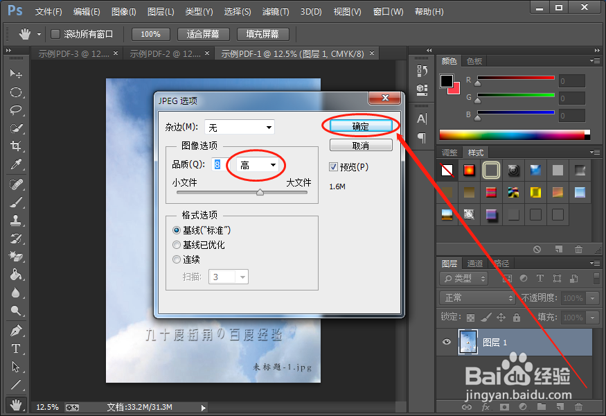 PDF怎么转换成图片_PS如何将PDF文档转成JPG格式