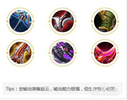 王者荣耀赵云玩法和技能介绍