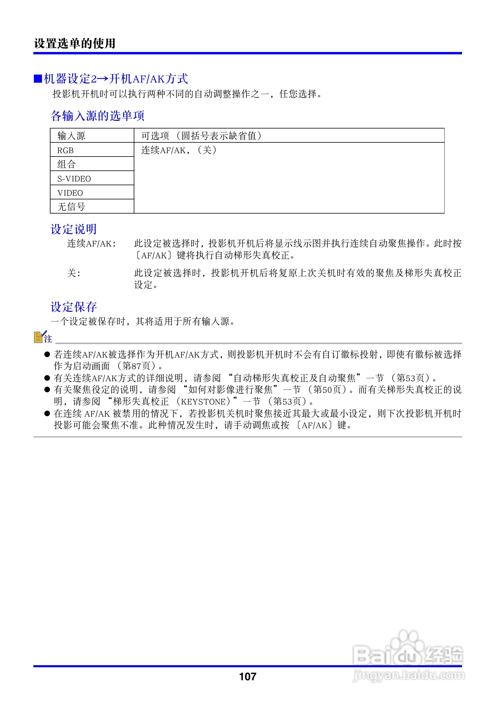 卡西欧数字投影仪XJ-450型使用说明书:[11]
