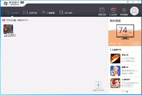 靠谱助手如何安装本地APK文件