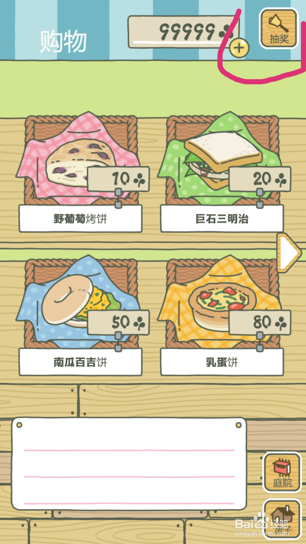 旅行青蛙怎么进行抽奖