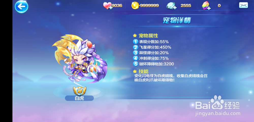 天天酷跑穷奇的最强搭配攻略