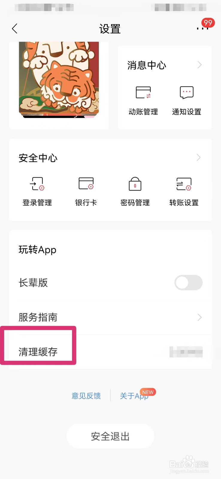 招商银行如何清理本地缓存