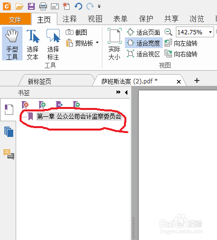 PDF文件中如何加目录