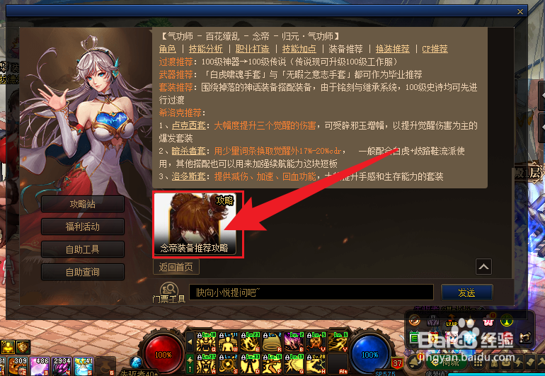 女气功100级毕业装备搭配