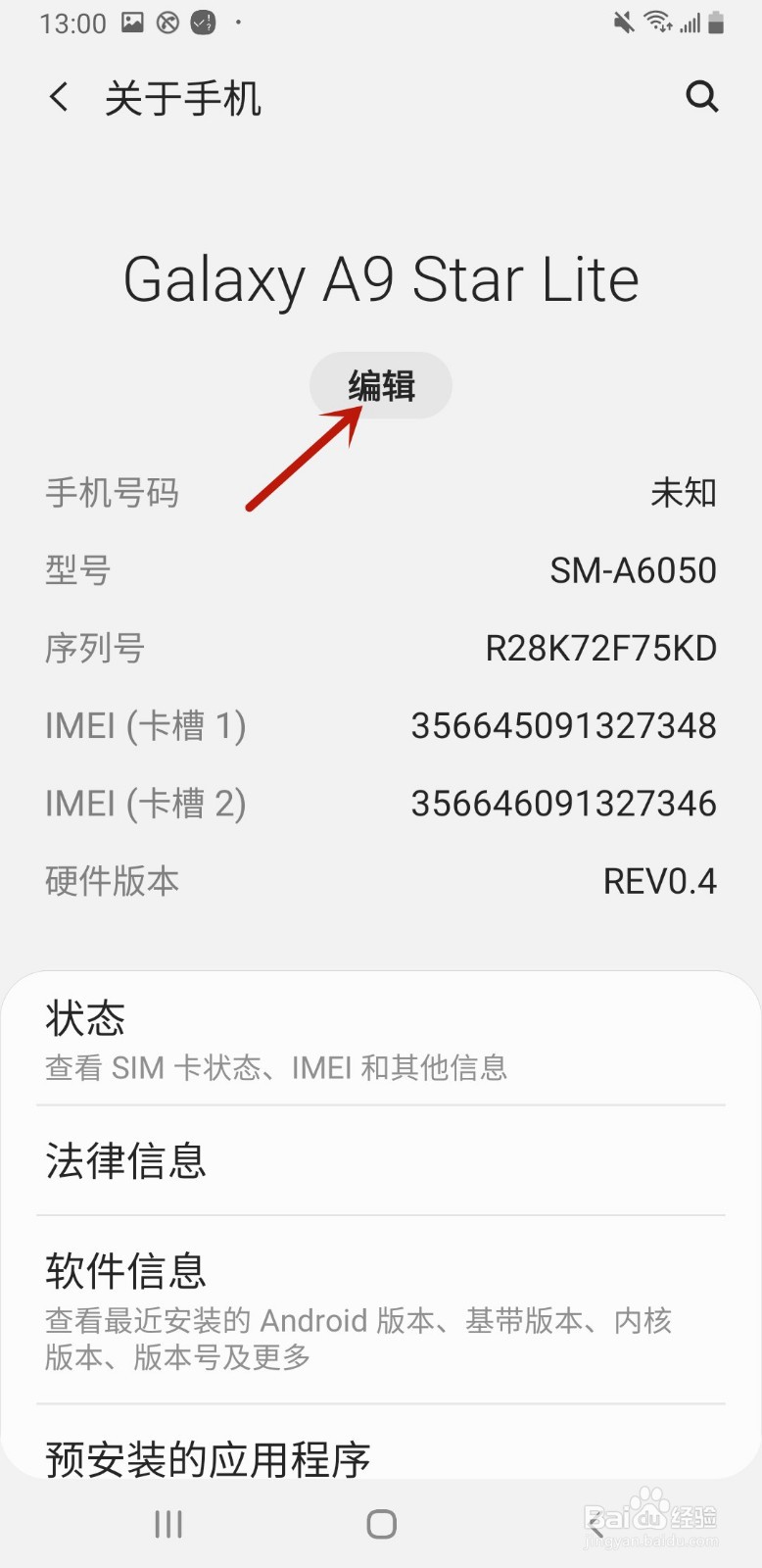 三星手机怎么修改手机名称