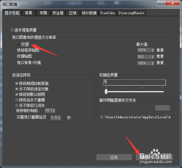 3ds Max 2018怎么关闭纹理
