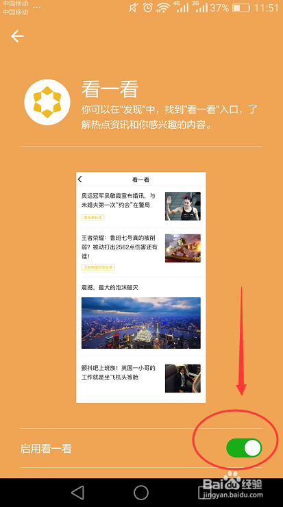 手机微信如何关闭“看一看”