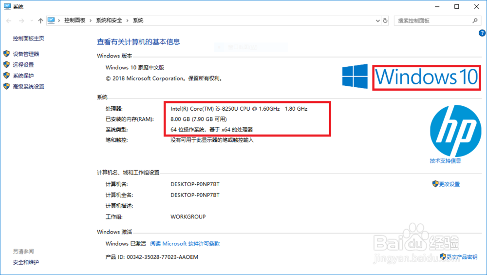 如何查看系统的配置信息