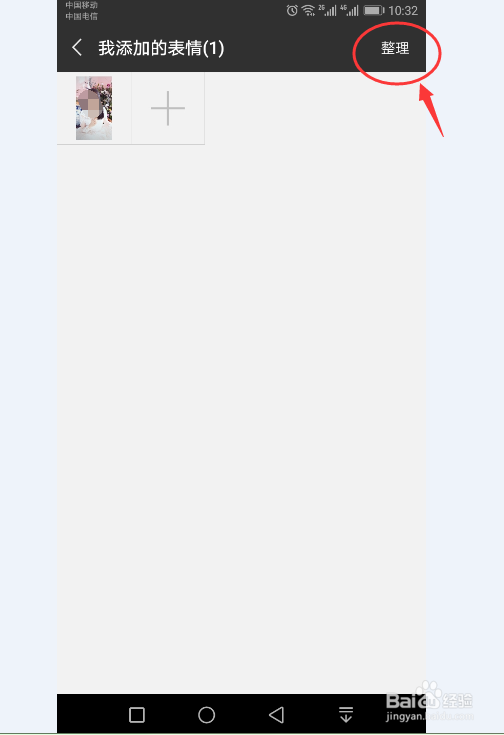 在微信中如何删除自定义表情