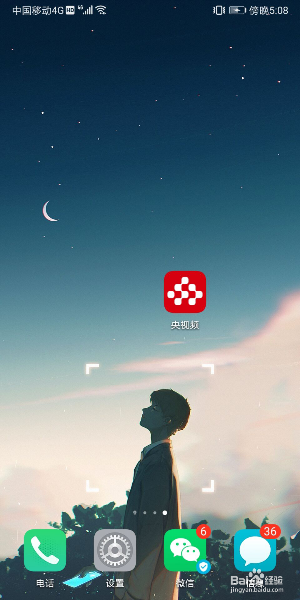 央视频怎么进行意见反馈