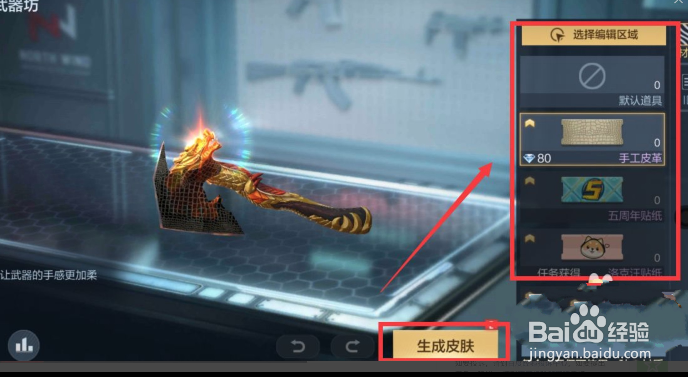 龙啸千变皮肤怎么生成