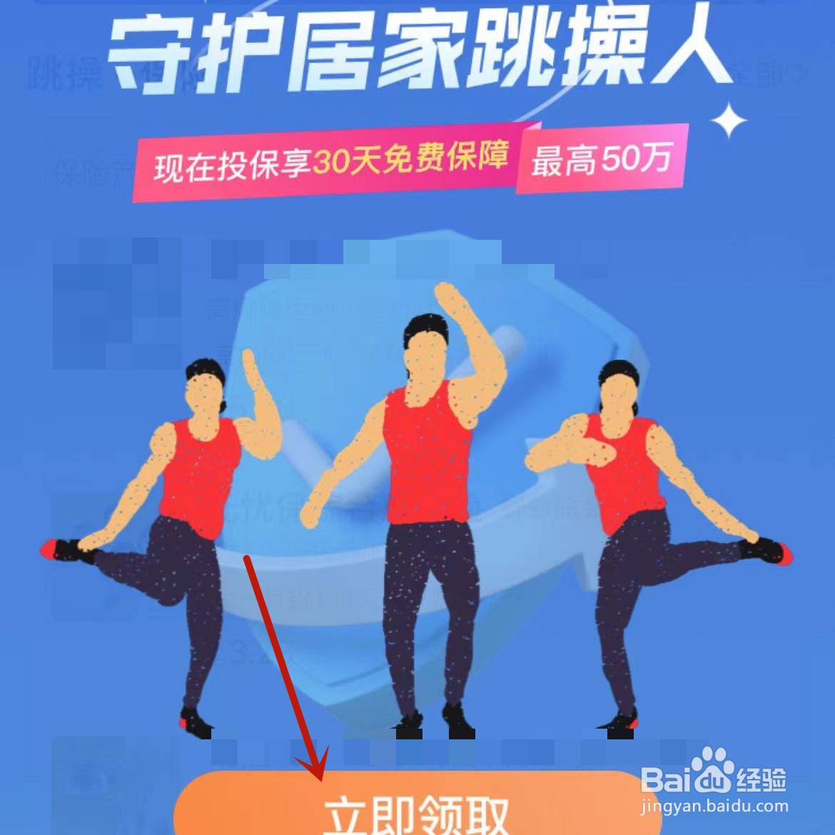 支付宝如何购买跳操保险