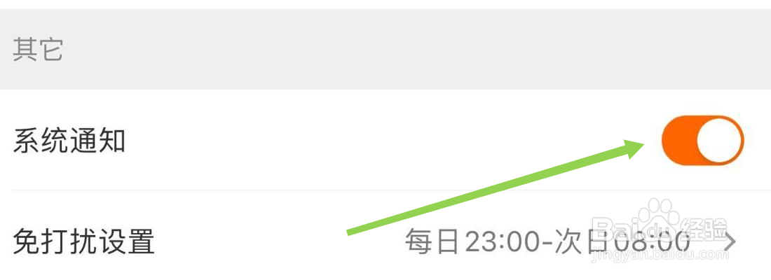 芒果TV系统通知在哪里打开
