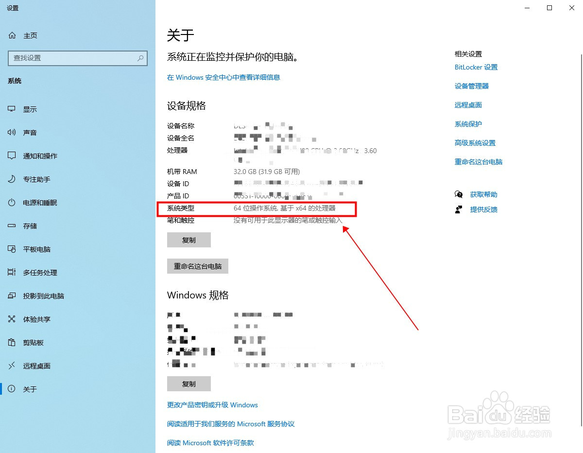 怎么看电脑是64位还是32位