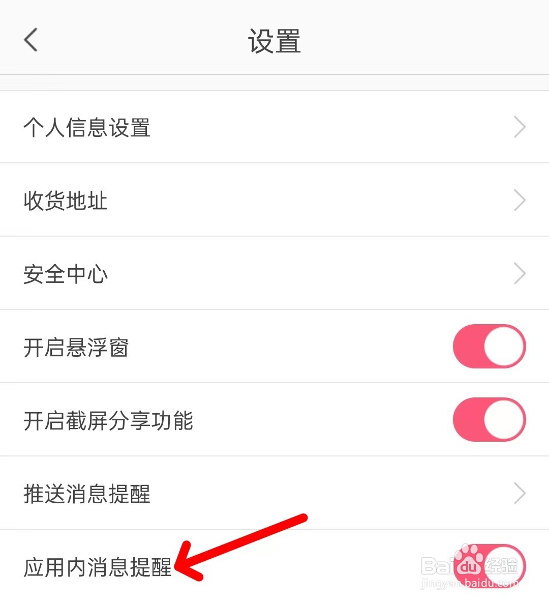 如何关闭蘑菇街应用内消息提醒