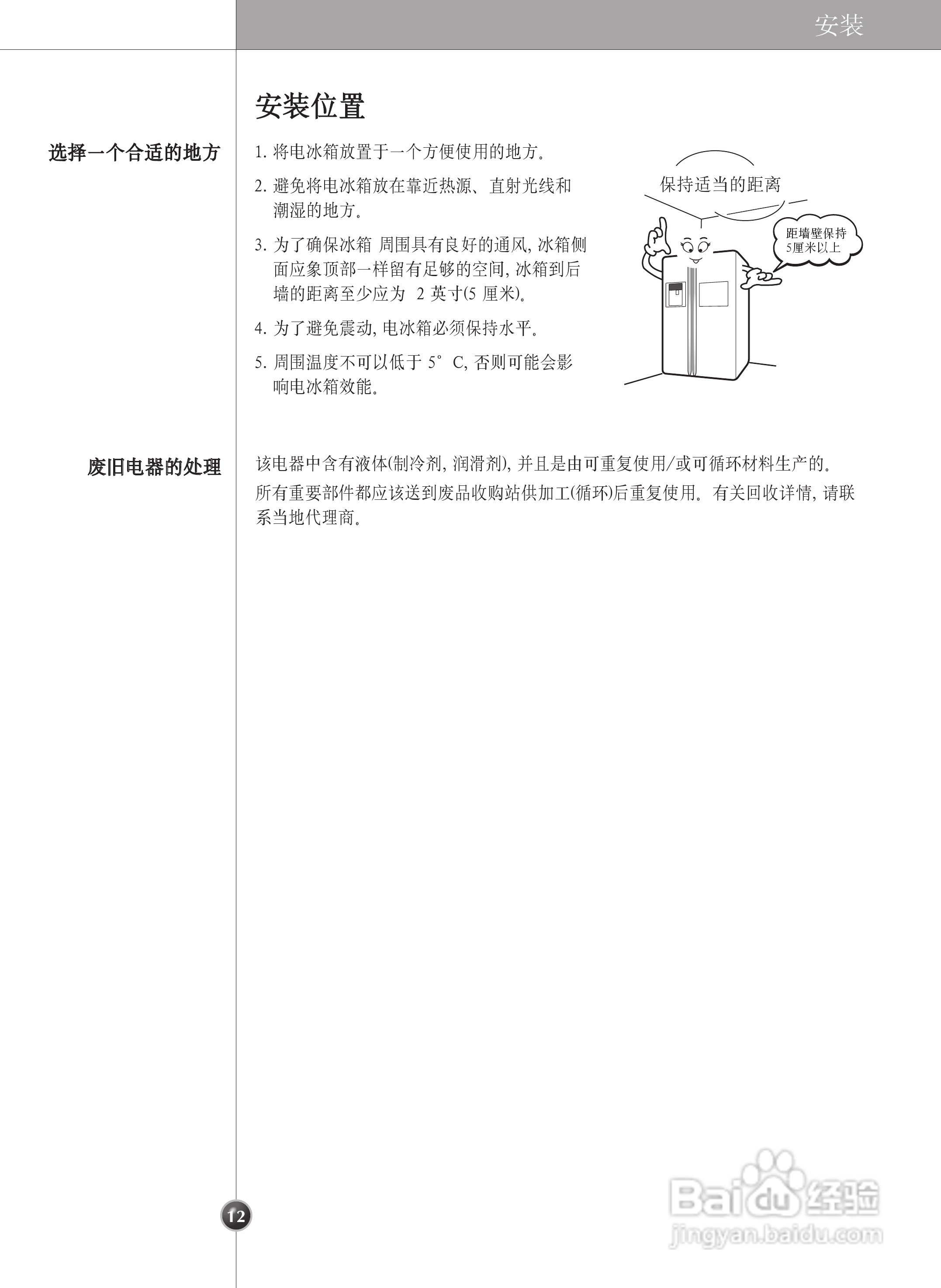 LG GR-P247JHM冰箱使用说明书:[2]