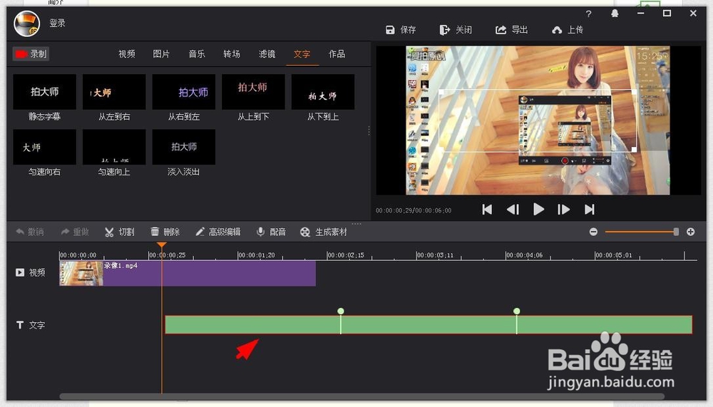 拍大师如何给视频添加文字效果
