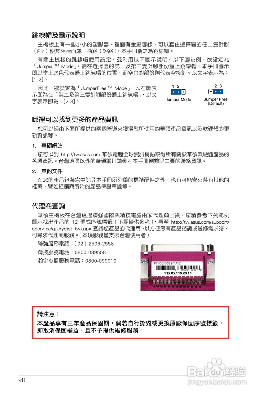 ASUS P7H55/USB3主板使用手册:[1]