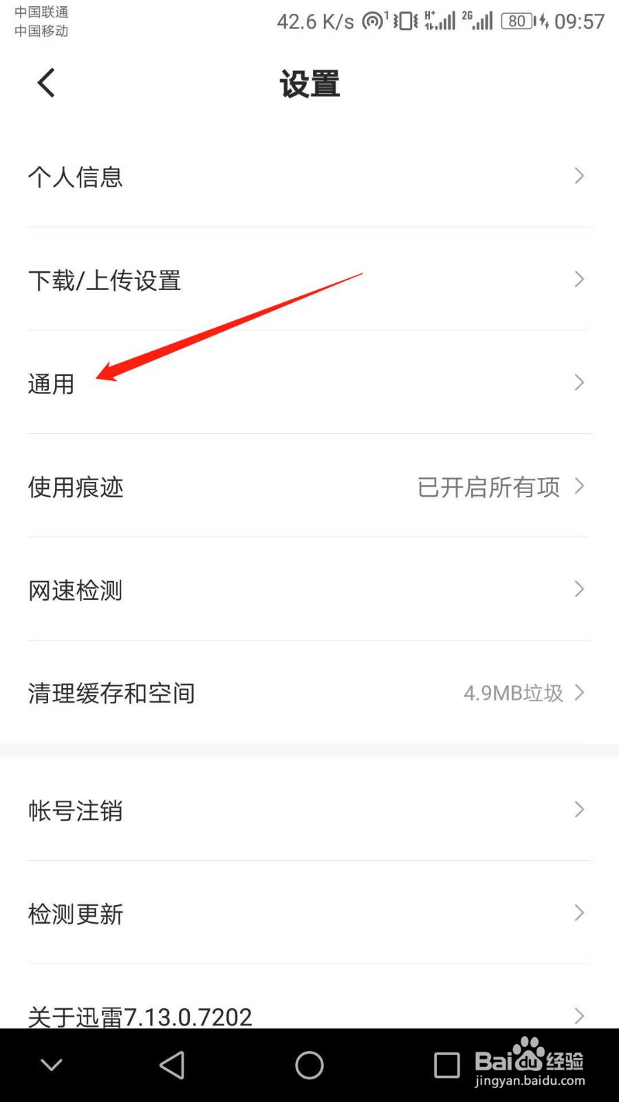 迅雷怎么关闭下载提示音
