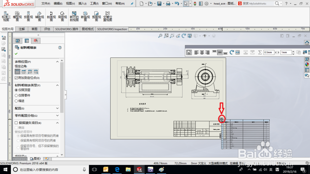 SolidWorks装配工程图如何创建材料明细表?