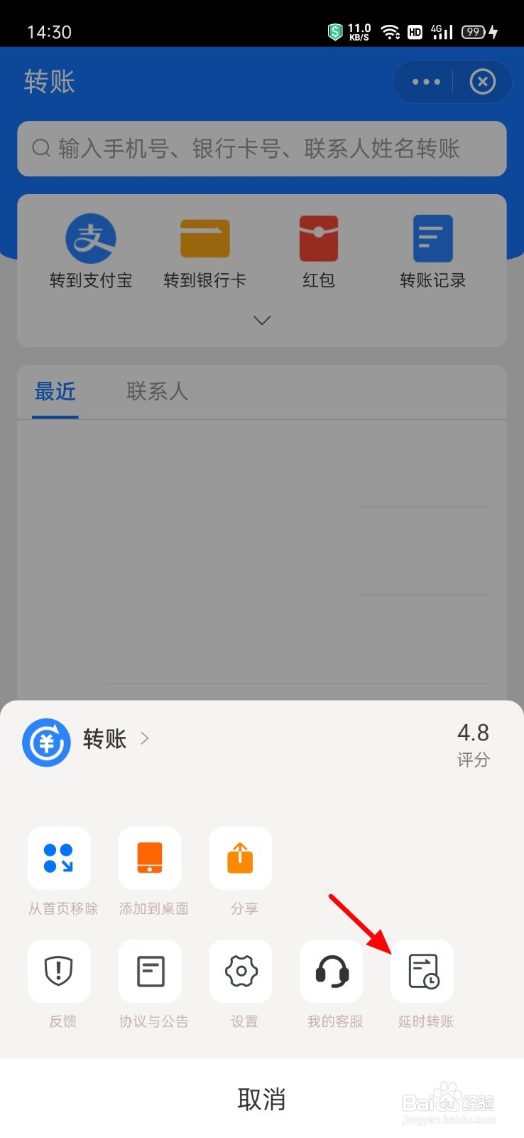 支付宝延迟转账怎么设置
